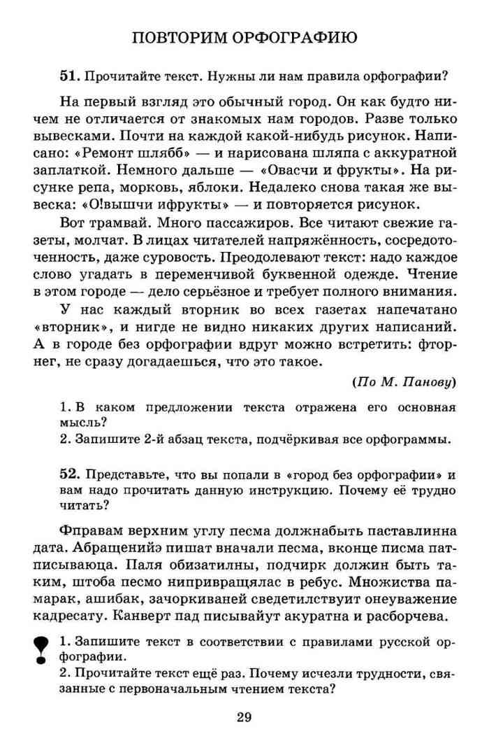Учебник Русский язык Практика 9 класс Пичугова читать онлайн